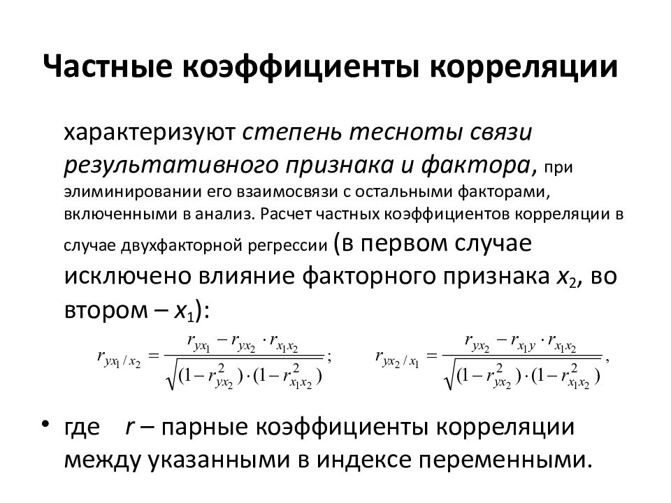 Коэффициент смачивания. Частные коэффициенты корреляции. Статистические методы изучения взаимосвязей. Поле корреляции это в статистике.