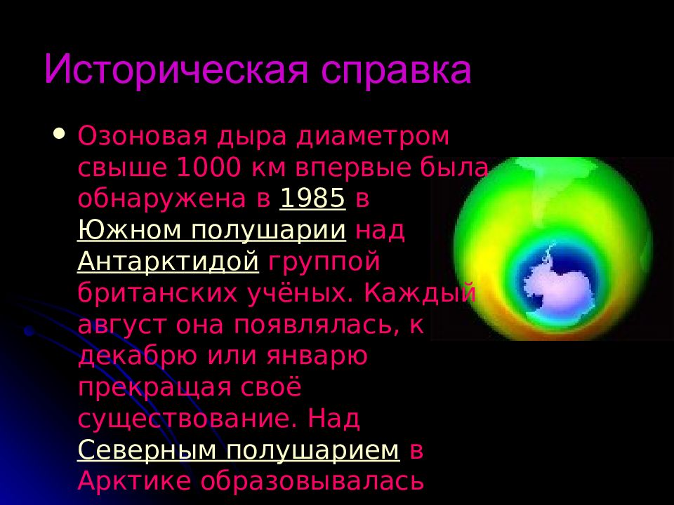 Озоновый слой для живых организмов. Озоновый слой озоновые дыры. Презентация. Презентация на тему озоновые дыры. Озоновые дыры химия. Озоновые дыры разрушение.