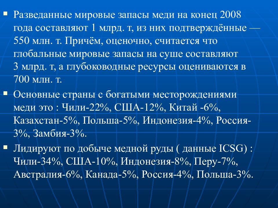 Запасы меди. Разведанные запасы это. Разведанные запасы меди США. Запасы меди в России.