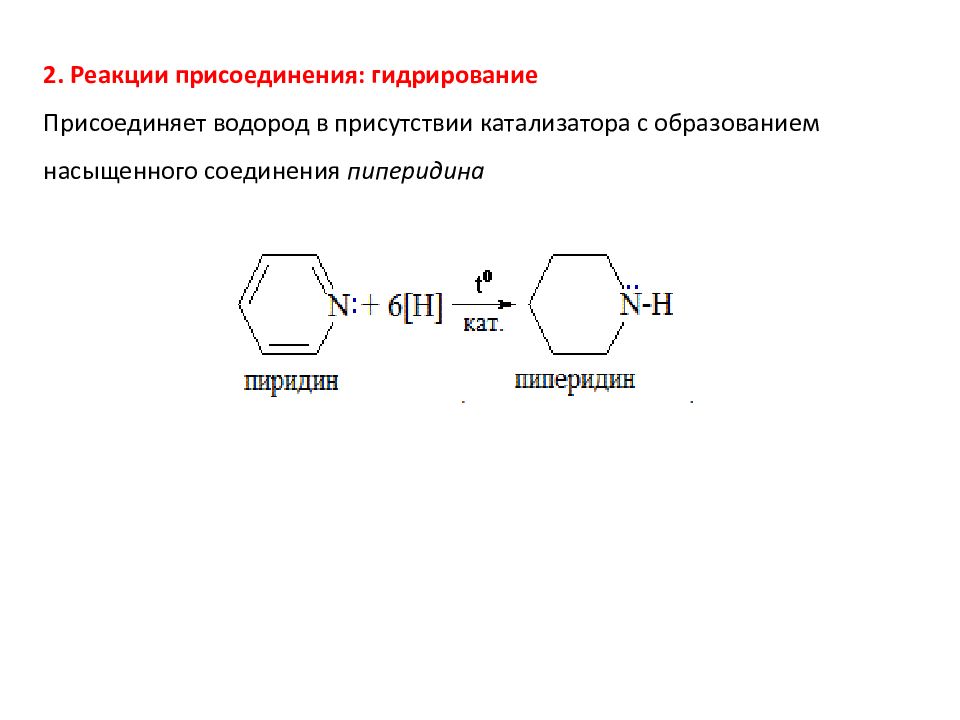 Азотсодержащие гетероциклические соединения нуклеиновые кислоты презентация 10 класс