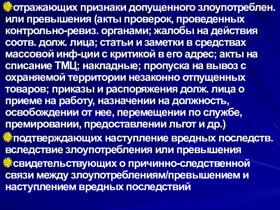 Злоупотребление должностными полномочиями ст 285. Состав злоупотребления должностными полномочиями является. Злоупотребление должностными полномочиями презентация. Злоупотребление должностными полномочиями примеры. Квалификация злоупотребления должностными полномочиями.