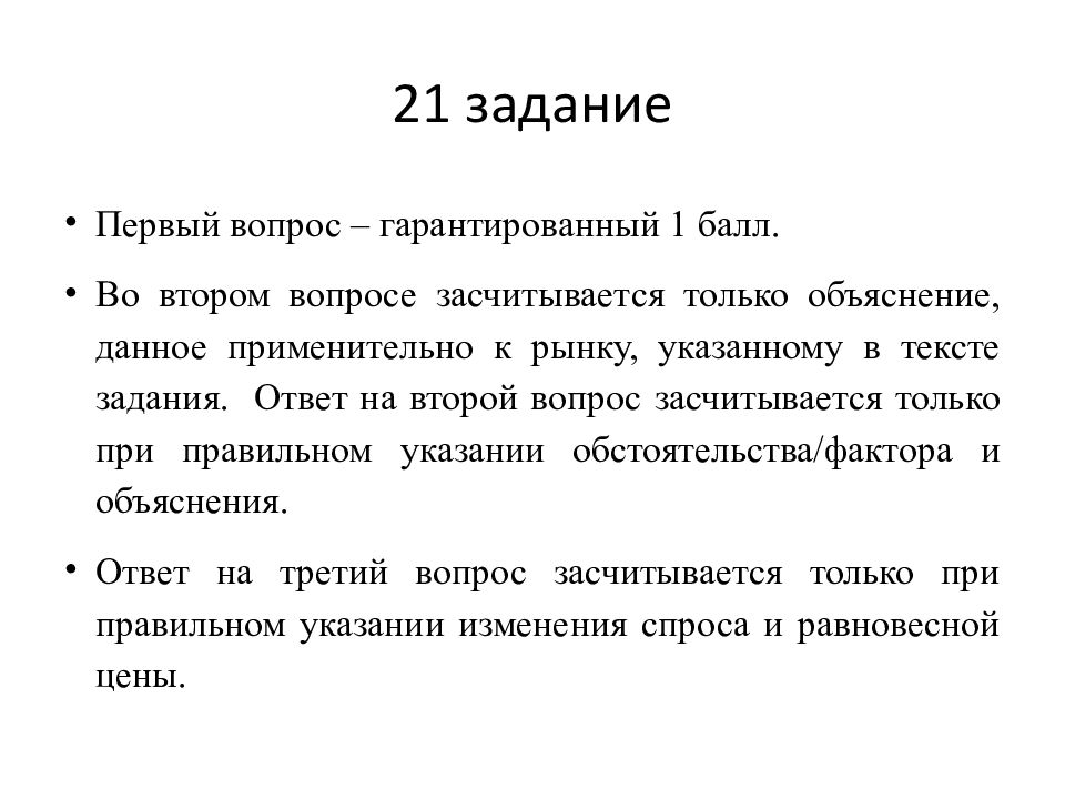 Задание 21 егэ обществознание