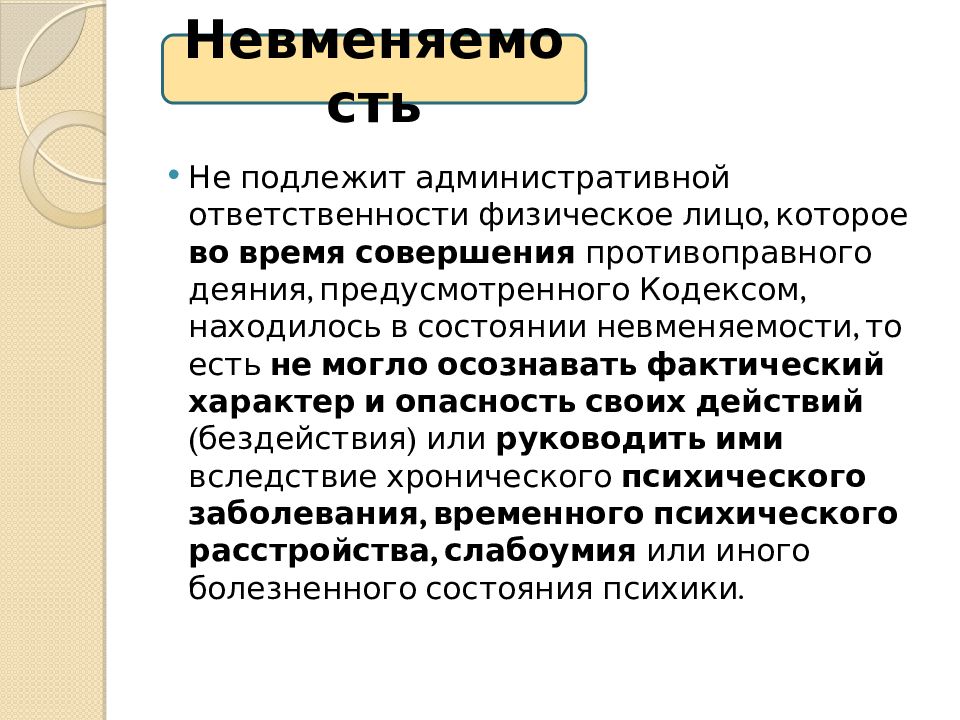 Основы административного права презентация