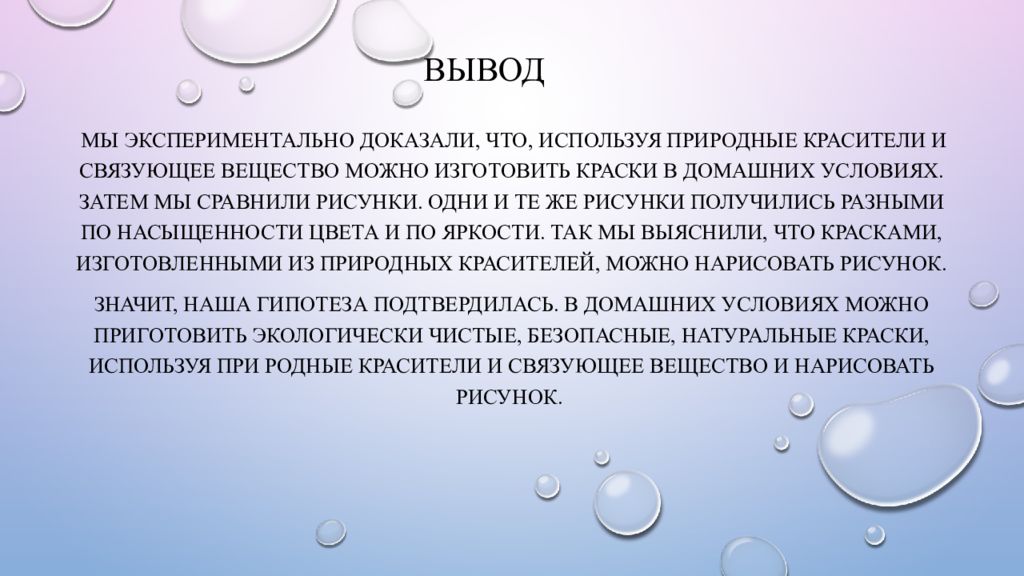 Заключение к индивидуальному проекту 10 класс