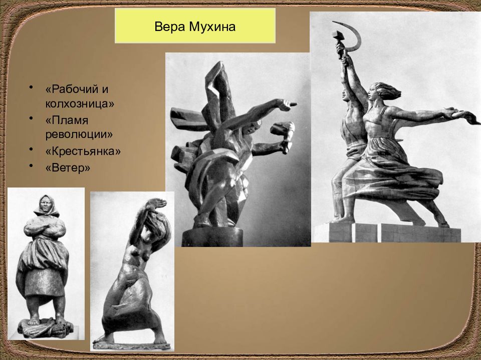 Презентация вера мухина