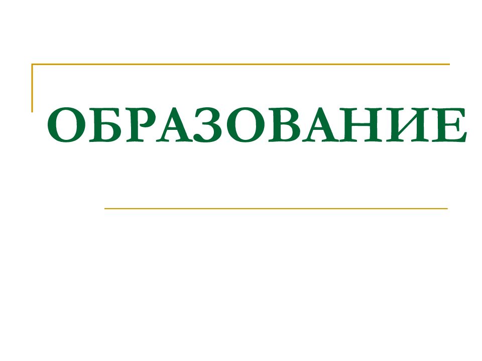 Работа в первой половине