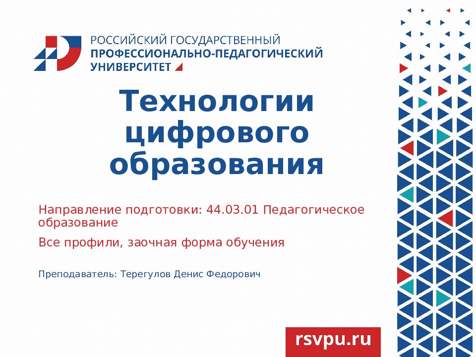 Технологии цифрового образования