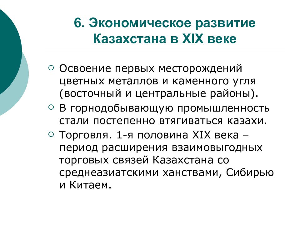 Формирование казахстана. Экономическое развитие Казахстана. Экономическая деятельность Казахстана. Промышленность во второй половине 19 века. Итоги Казахстан 20 века.