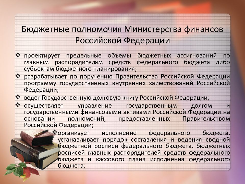 Бюджетная компетенция полномочие. Распорядители средств федерального бюджета это.