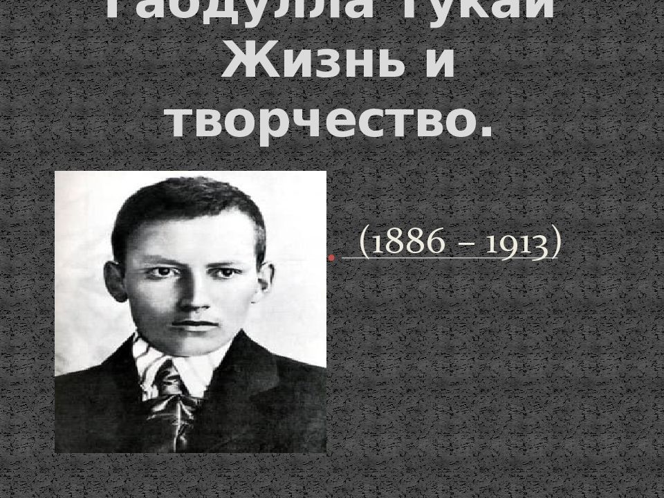 Габдулла тукай презентация на татарском языке. Памятник Габдулле Тукаю. Габдулла Тукай Троицк Челябинская область. Габдулла Тукай биография на русском. Биография Тукая 6 класс по литературе.