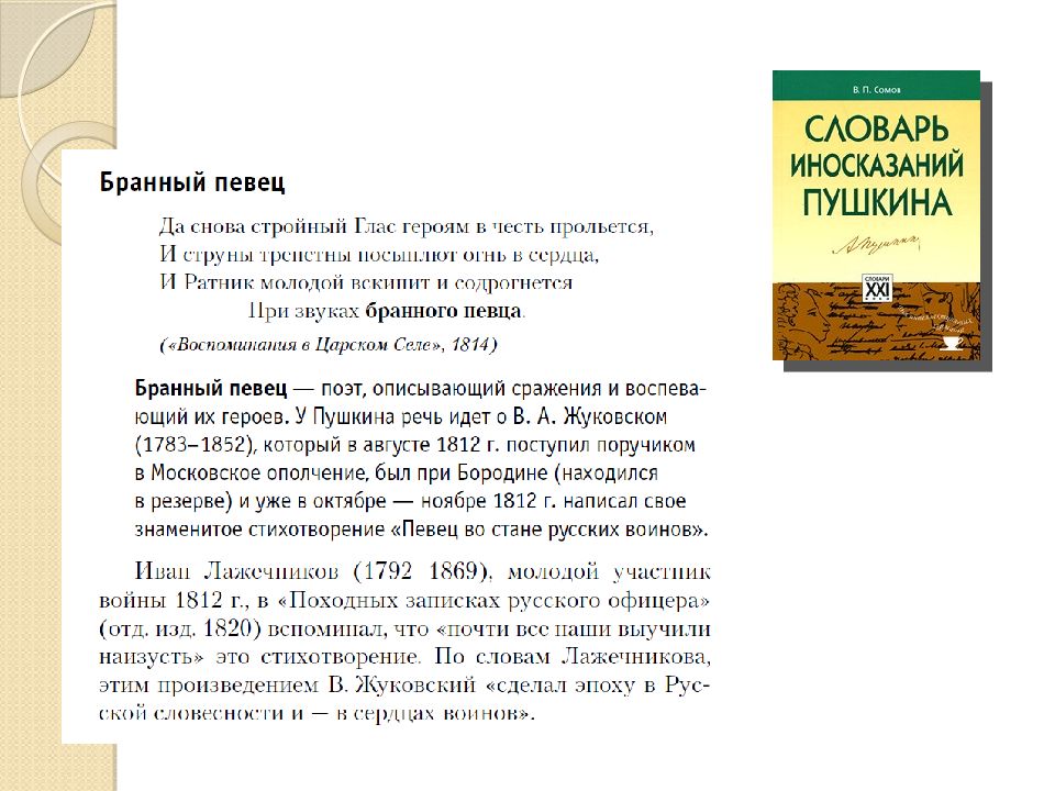 Xxi текст. Сообщение о словаре. Толковый словарь 21 века. Сообщения по словарю в.и.