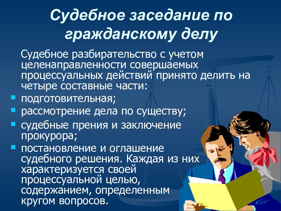 Рассмотрение по существу в гражданском процессе