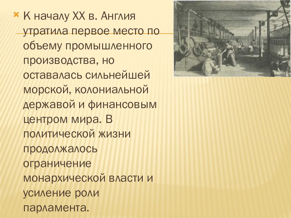 Вторая половина 20 века кратко. Экономика Англии в начале 20 века. Экономика Англии во второй половине 20 века. Великобритания во 2 половине 19 века. Великобритания во второй половине XIX – начале XX века.