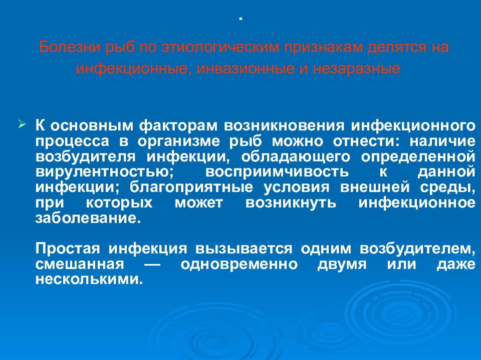 Микробиология рыбных продуктов презентация