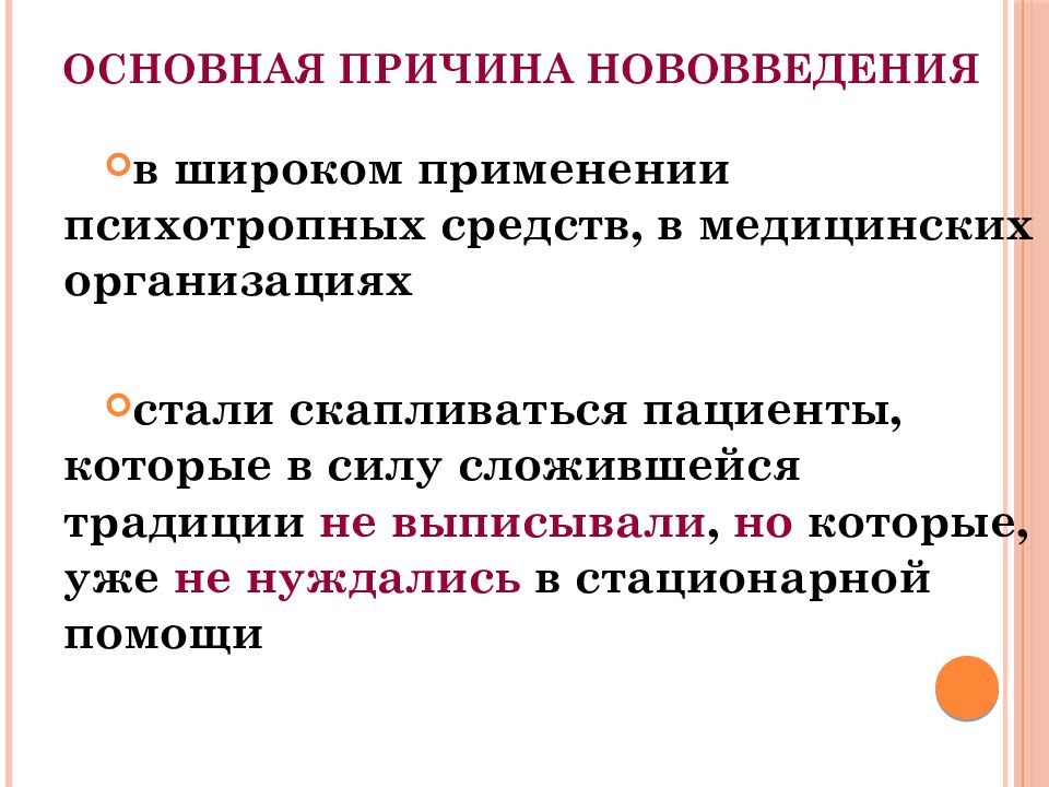 Этические проблемы и права человека в психиатрии презентация