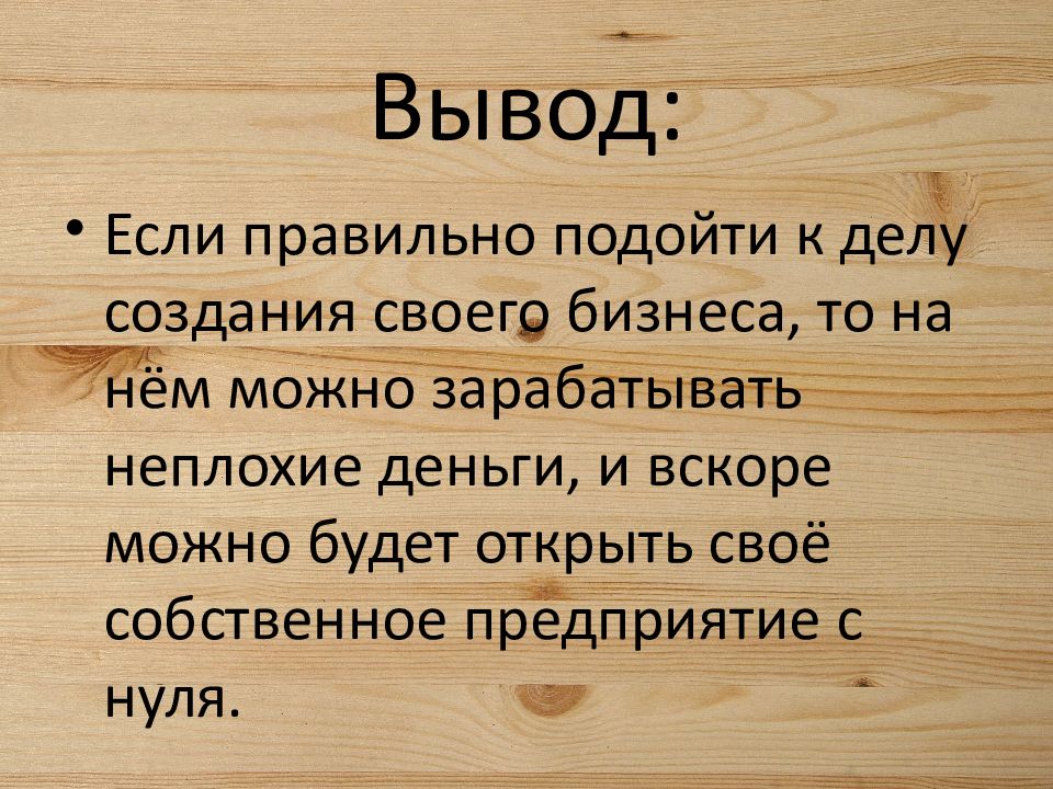 Вывод бизнеса