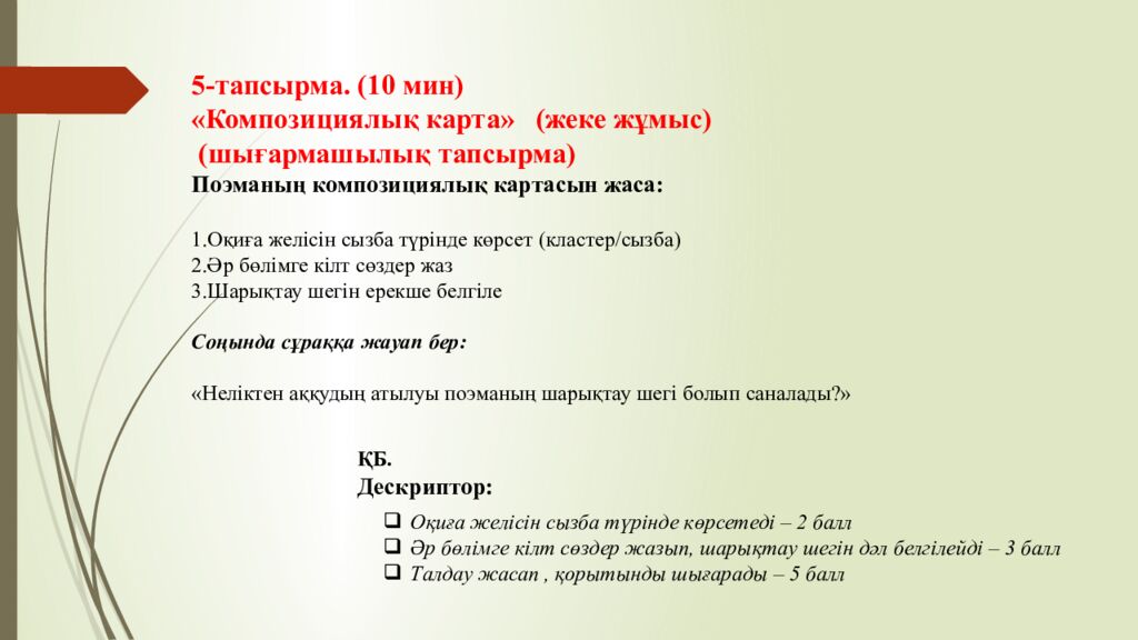 Сабақтың тақырыбы: Ана махаббаты Оқу бағдарламасына сәйкес оқыту