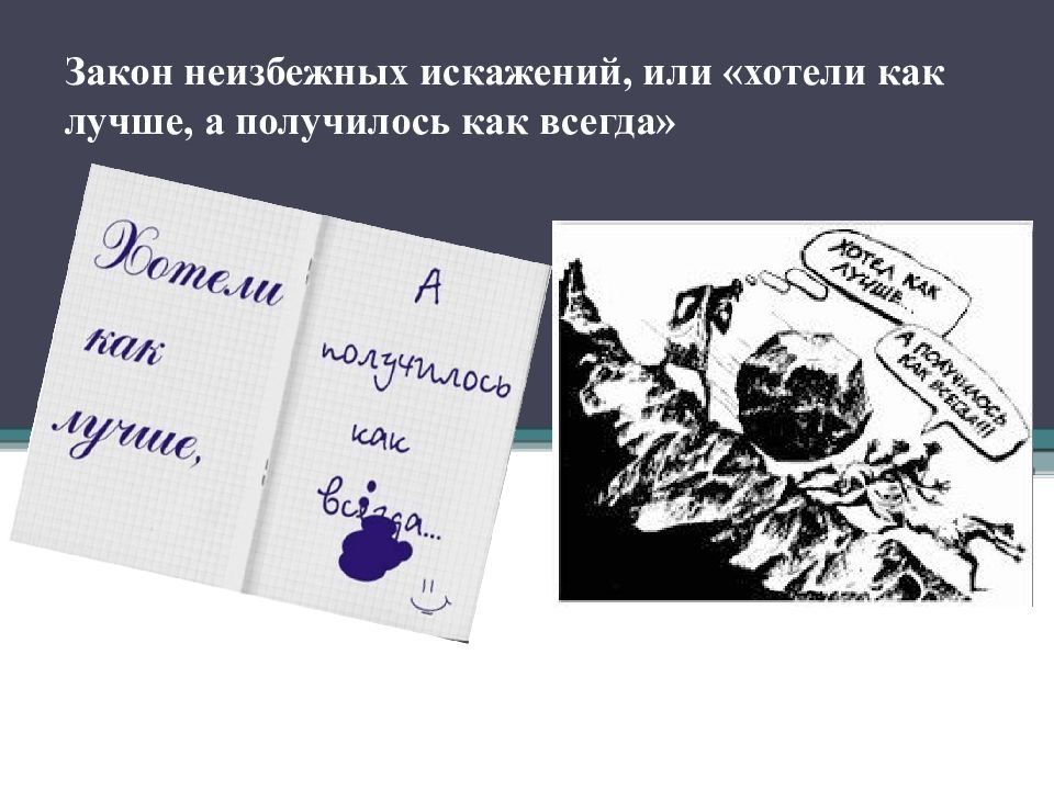 Хотели как лучше. Хотела как лучше а получилось как всегда картинки. Хотели как лучше а получилось как всегда. Хотел как лучше а получилось. Хотела как лучше а получилось как.