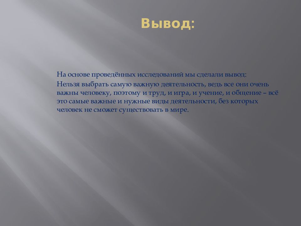 Презентация на тему деятельность которая полезна людям