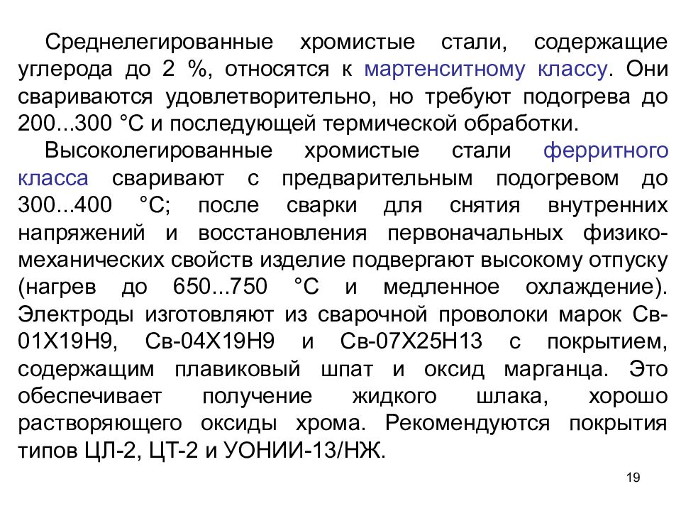 Технология сварки углеродистой стали. Среднелегированная конструкционная сталь. Среднелегированная сталь марки. Сварка среднелегированных сталей.