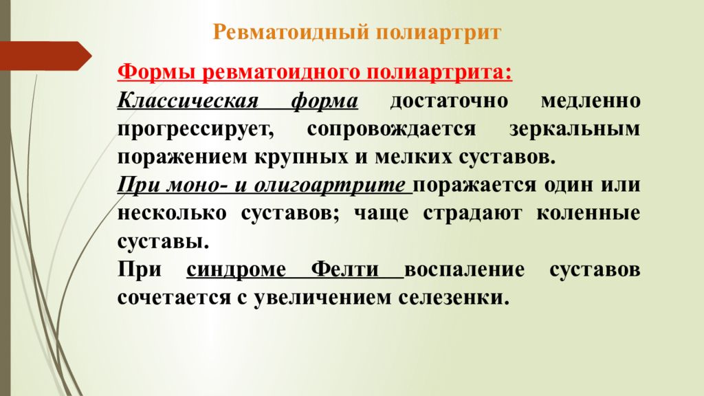 Презентация сестринский уход при ревматоидном артрите