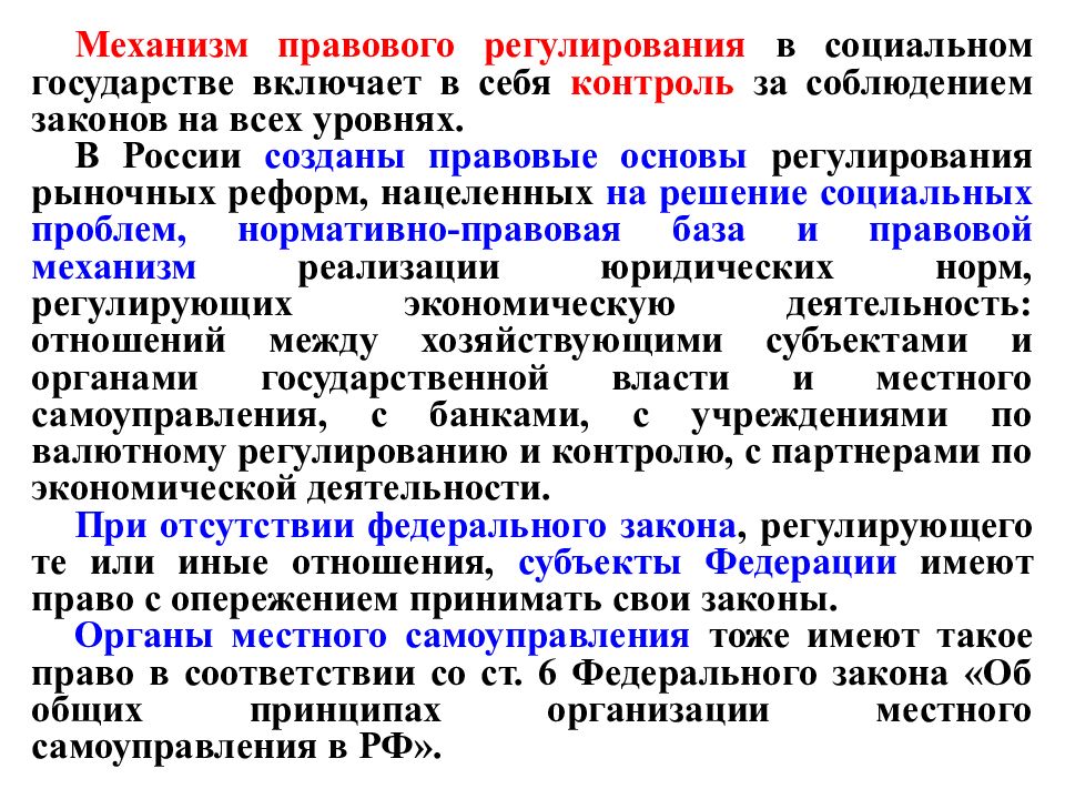 Рф как социальное государство презентация