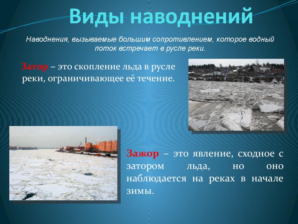 Наводнения причины и последствия. Наводнения и их причины возникновения. Наводнение это ОБЖ. Сообщение о наводнении в России.