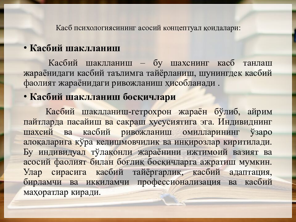 Касб психологиясининг асосий концептуал қоидалари: