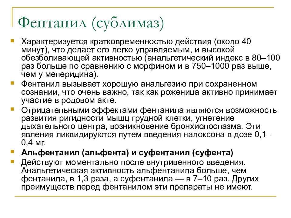фентанил раствор для инъекций 50 мкг/мл. фентанил пластырь дозировка. фентанил инструкция. фентанил инструкция. фентанил пластырь инструкция.