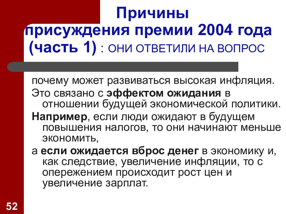 Части премии. Премия 2004 год.