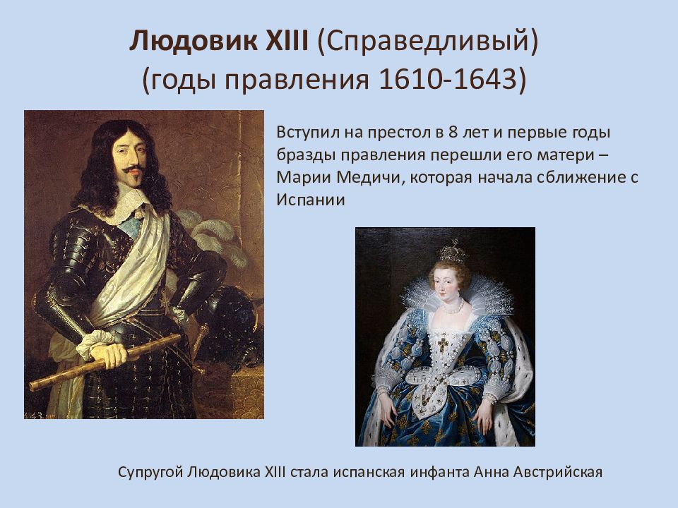 На кого в своем правлении опирался людовик. Людовик XIII (1610-1643). Людовик 14 годы правления во Франции. Людовик 13 Король Франции кратко. Людовик 13 деятельность короля Франции.