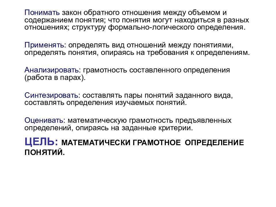 Содержание между понятиями. Каковы требования к определению понятий. Напиши определение следующих понятий. Понимание содержания текста поверхностный. Как вы понимаете закон.