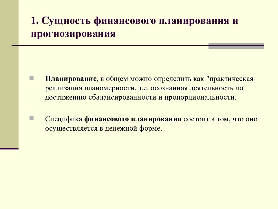 Принцип гибкости финансового планирования заключается в том что финансовые планы и сам процесс