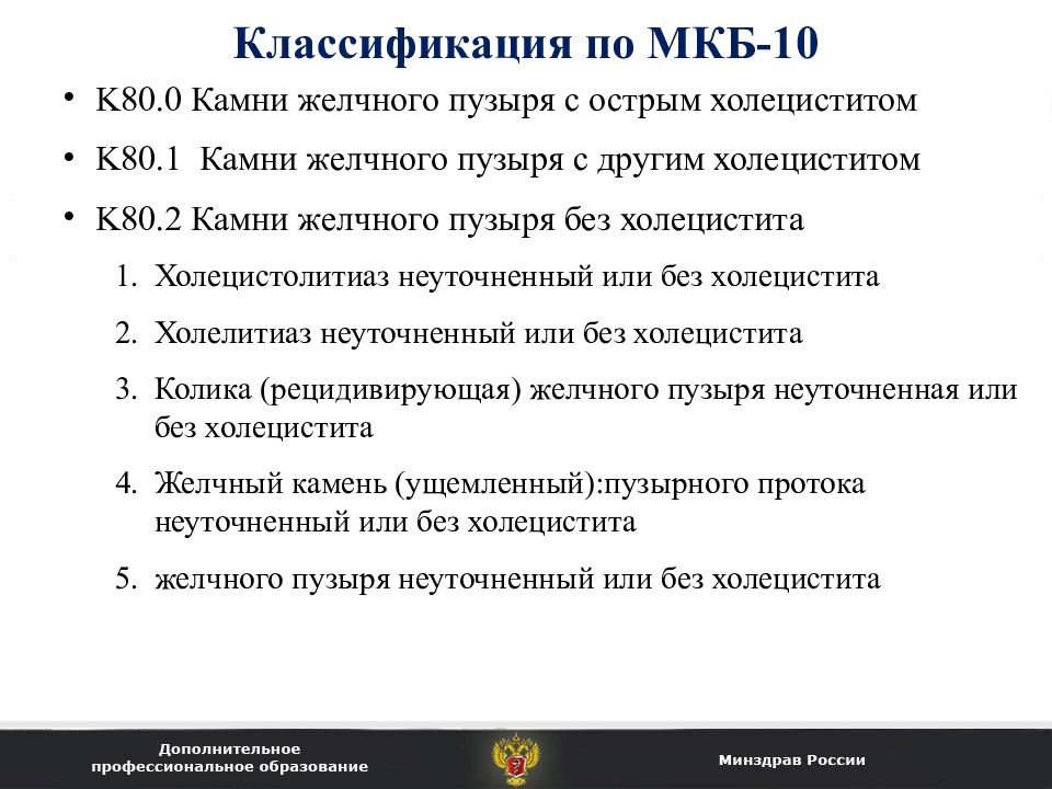 Полип желчного пузыря код мкб 10. Болезни желчного пузыря мкб 10. Полип желчного пузыря код мкб 10. Полипоз желчного пузыря мкб. Полип желчного пузыря мкб 10.