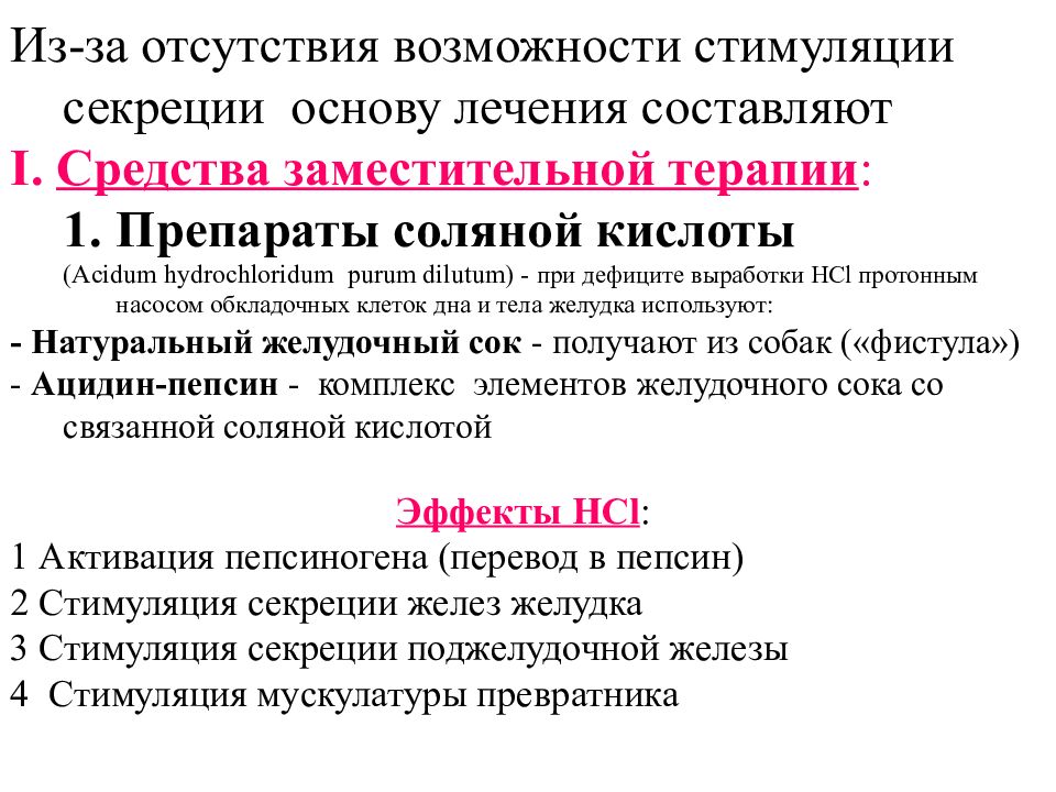 Средства влияющие на функции органов пищеварения презентация