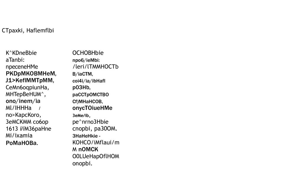 CMymoe Bpervm b Poccmm KOHTypbi anoxia m ee Bbl30Bbl CMyTa: Kpn3nc B/iacTM m