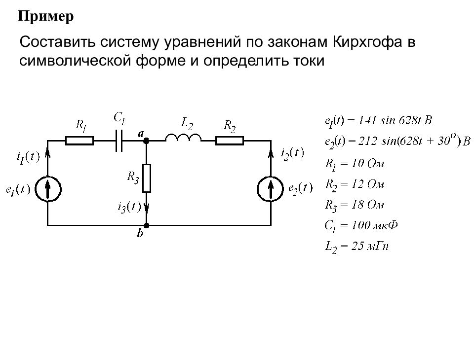 Количество уравнений по второму закону кирхгофа для данной схемы составит