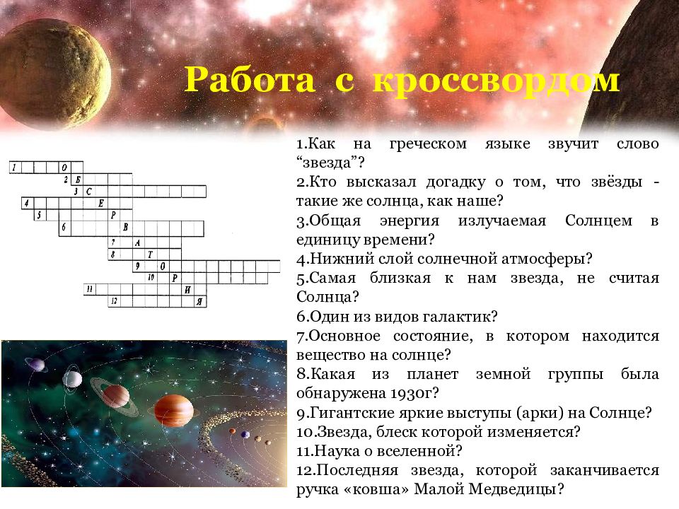 Видимое движение планет и солнца презентация