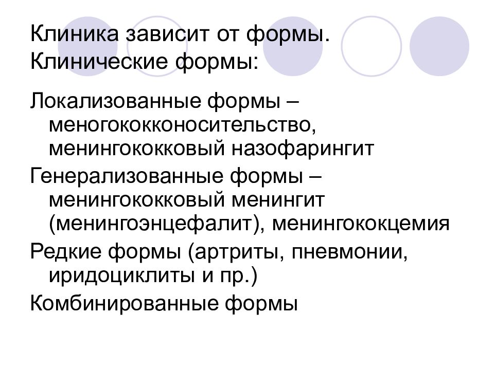 Инвитро коклюш и паракоклюш. Паракоклюш клиника. Клинические формы паротита. Менингококковый назофарингит клиника. Клинические формы паракоклюша.