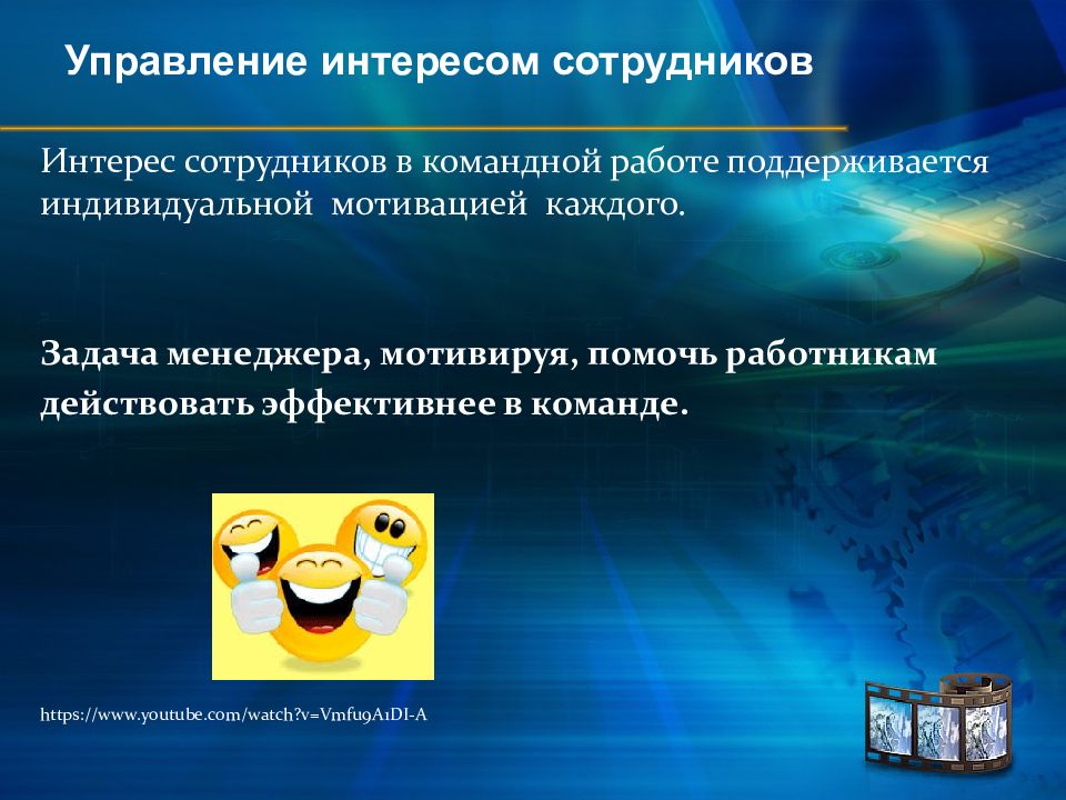 Управление интересами. Индивидуальная мотивация сотрудника это. Индивидуальная мотивация менеджмент. Менеджер задач для командной работы. Управление интересом.