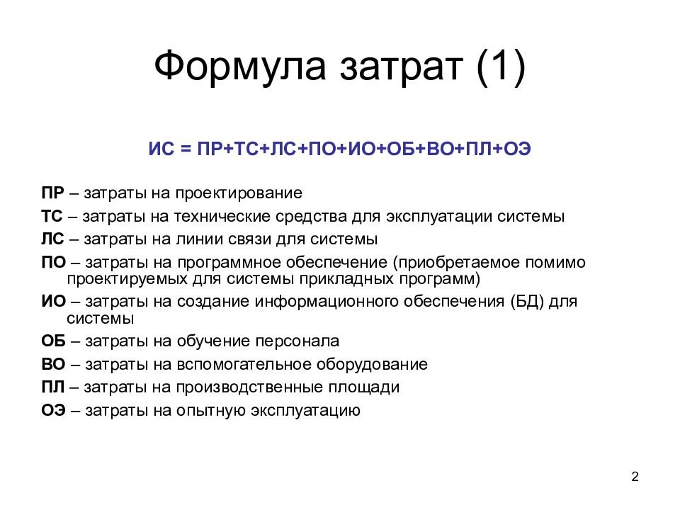 Себестоимость формула экономика. Затраты формула. Производственные затраты формула. Технологическая себестоимость формула.