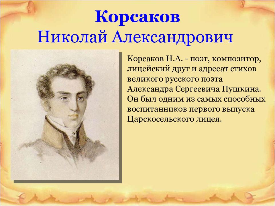 19 октября пушкин жанр. 19 Октября Пушкин