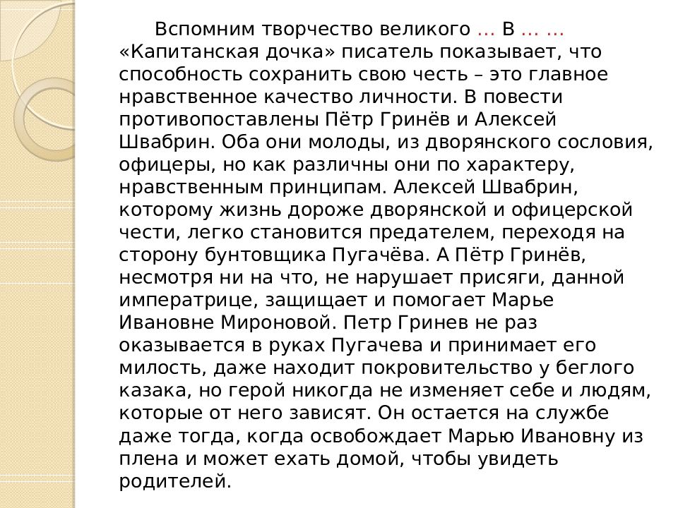 10 сочинений. Честь дороже жизни сочинение. Капитанская дочка итоговое сочинение. Капитанская дочка темы для итогового сочинения. Честь дороже жизни эссе.