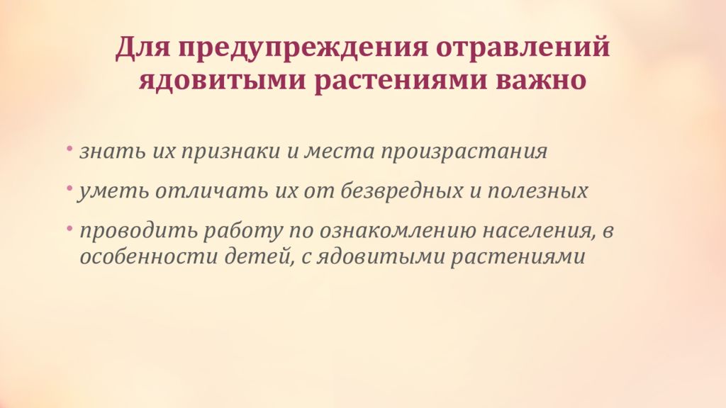 Отравление ядовитыми растениями. Симптомы отравления ядовитыми растениями. Немикробные пищевые отравления классификация профилактика. Профилактика отравления ядовитыми ягодами и грибами. Пищевые отравления ядовитыми растениями.