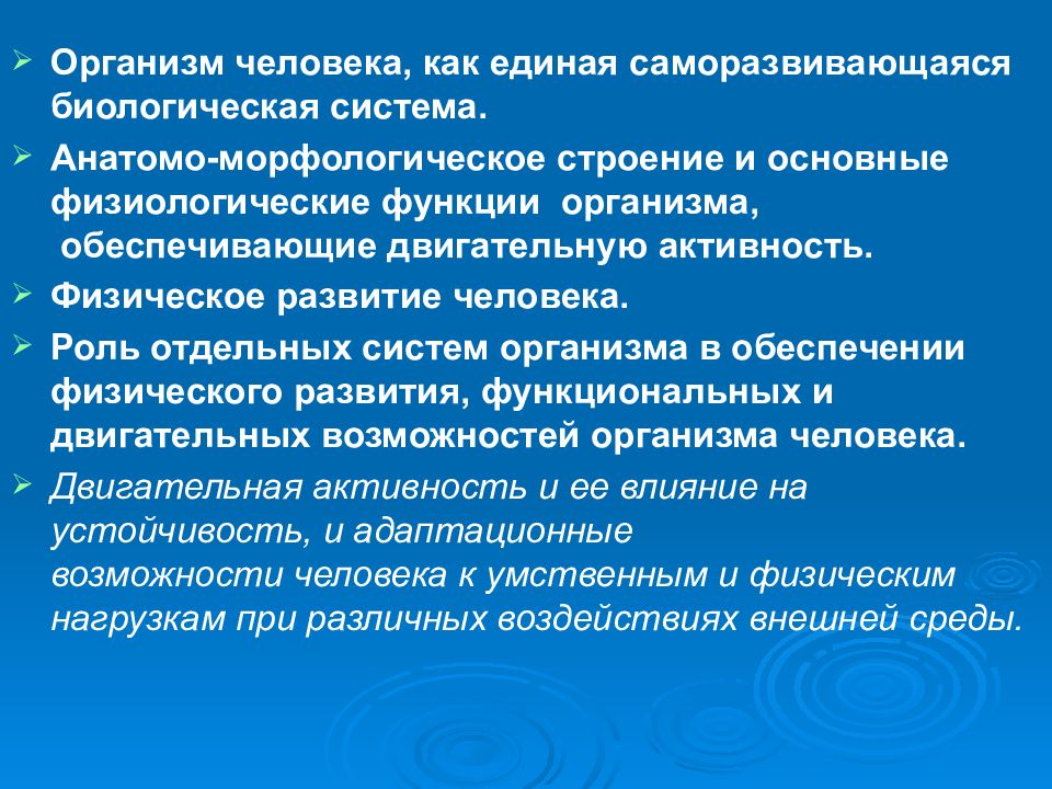 Организм как единая саморазвивающаяся и саморегулирующаяся система. Организм человека как Единая биологическая система. Организм как саморазвивающаяся и саморегулирующаяся система. Организм человека как саморегулирующаяся система. Организм человека - саморазвивающаяся система..