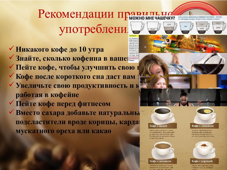 Про кофеин. Кофеин презентация. Кофеин и его влияние на организм человека. Влияние кофеина на организм схема. Презентация на тему кофеин.
