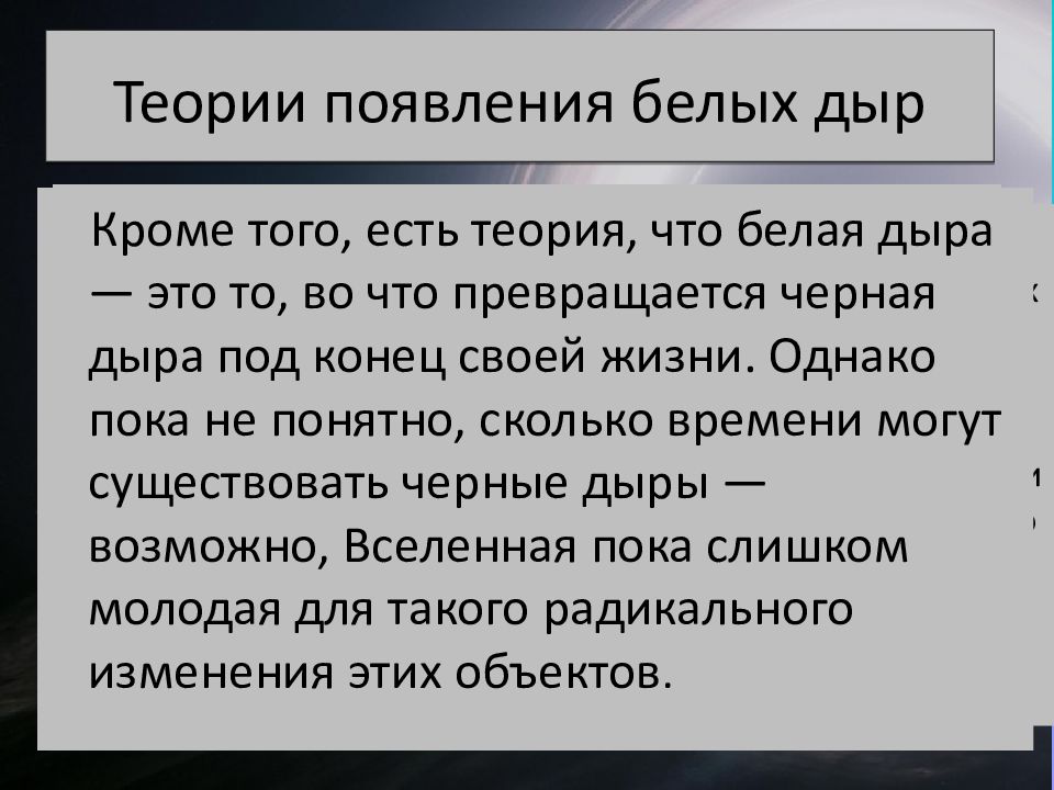 Причины появления белого. Теория белых дыр. Теория дырок. Черные и белые дыры. Когда появились белые люди.