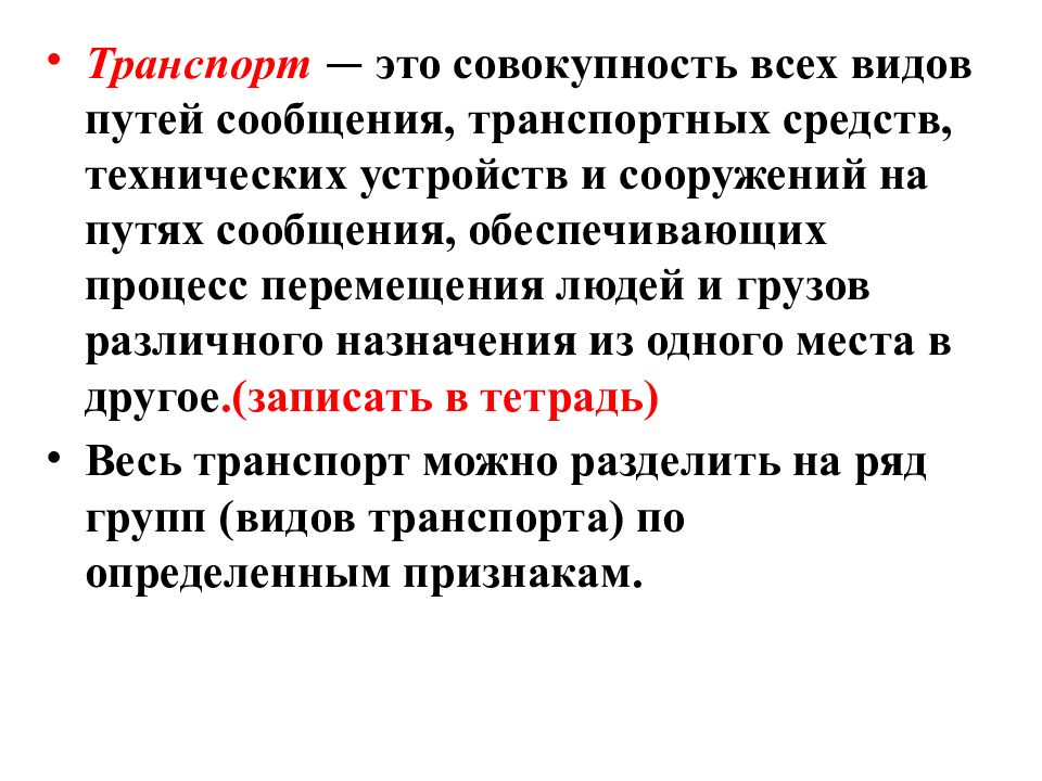 Презентация на тему транспортная безопасность