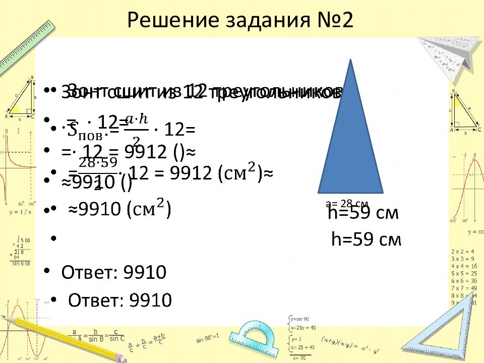 Огэ математика задача про зонтик. Поскольку зонт сшит из треугольников рассуждал. ОГЭ зонты решение 2023. ОГЭ задача про зонтики. Как решать задачи с зонтом ОГЭ.