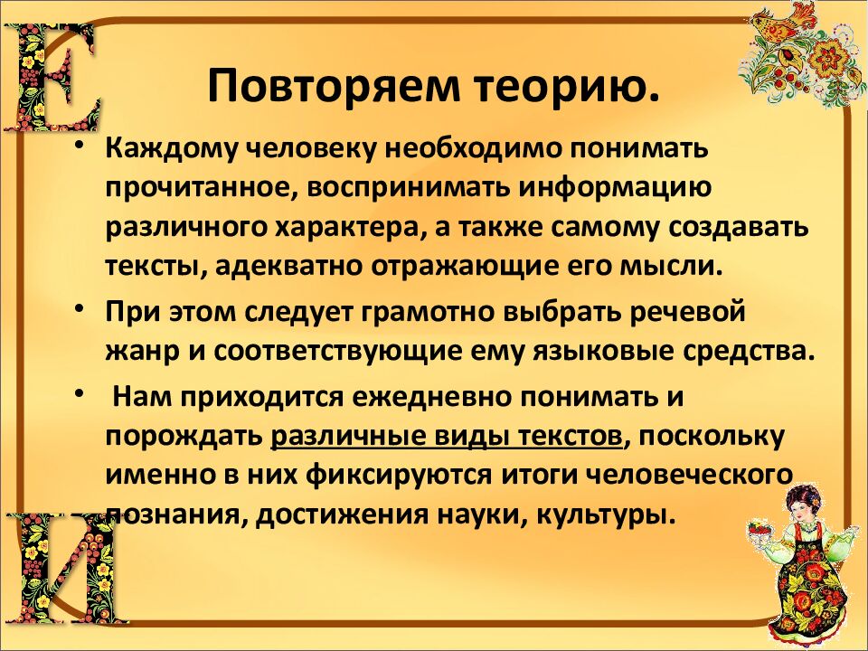 Повторяем теорию.